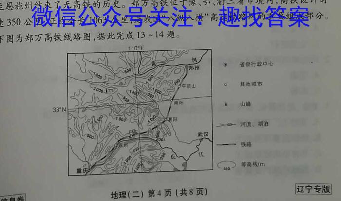 九师联盟2022~2023学年高三押题信息卷(老高考)(一)地理.