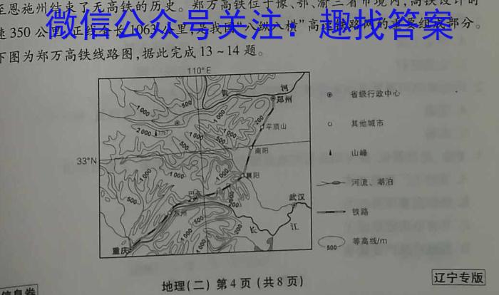 百师联盟 2023届高三信息押题卷(一)1 全国卷s地理