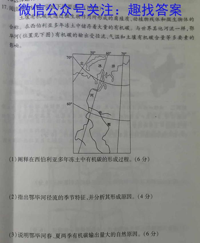2023届普通高等学校招生全国统一考试 4月青桐鸣大联考(高三)(老高考)地理.