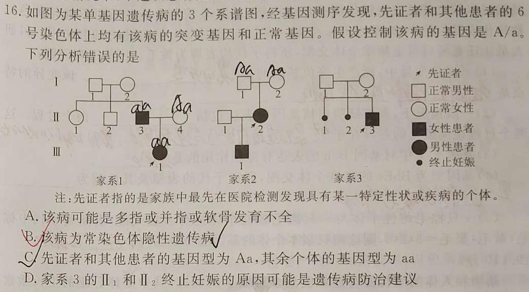 2023年江西省中考命题信息原创卷（三）生物