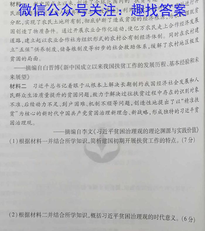 同一卷·高考押题2023年普通高等学校招生全国统一考试(一)政治s