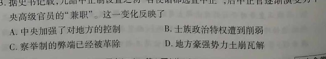 衡水金卷先享题2023高三二轮复习专题卷新教材历史