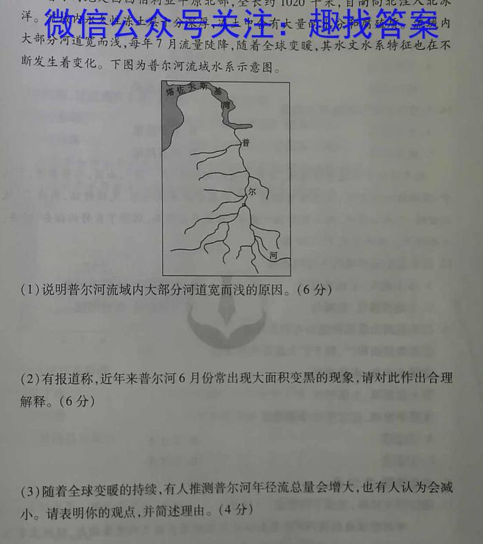 衡水金卷先享题压轴卷2023答案 辽宁专版新高考二s地理