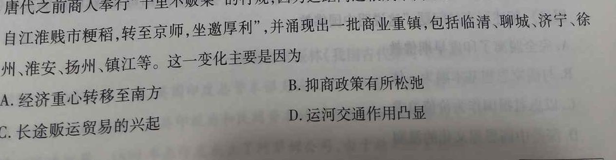 NT2023届普通高等学校招生全国统一考试模拟押题试卷(二)历史
