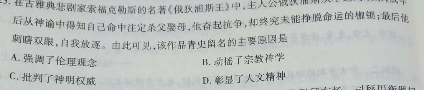 萍乡市2022-2023学年度第二学期高一期中考试(23-421A)历史