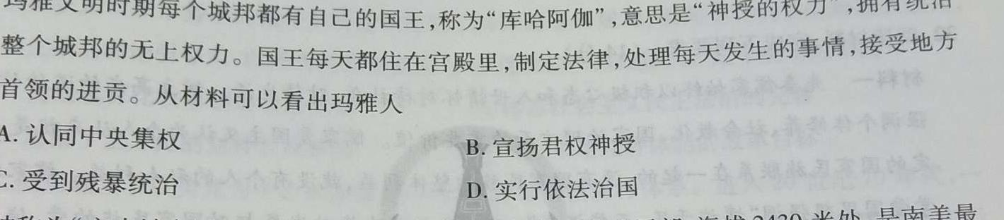 智慧上进·稳派大联考2023届高三年级4月联考历史