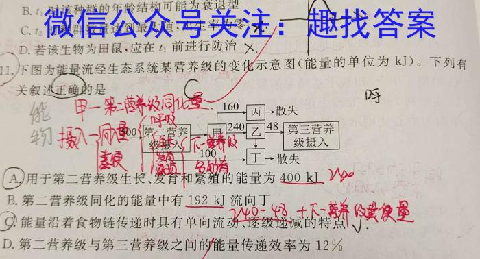 2023普通高校招生全国统一考试·全真冲刺卷(三)生物