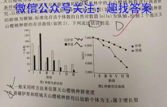 2023普通高校招生全国统一考试·全真冲刺卷(三)生物试卷答案