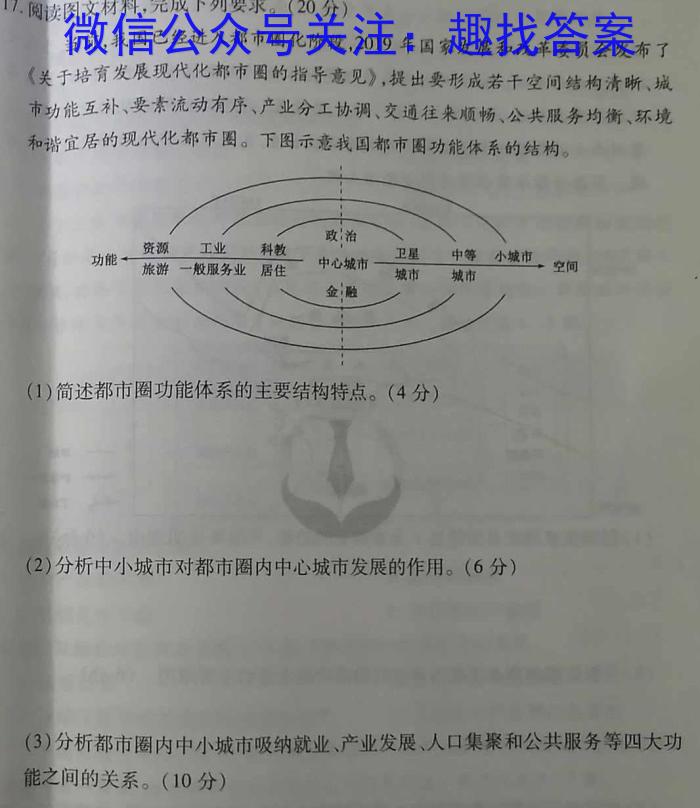 河南省三门峡市2023年中招第一次模拟考试地理.