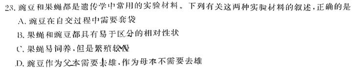 辽宁省2022~2023下协作校高一第一次考试(23-404B)生物