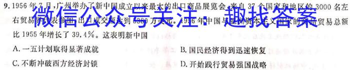 2023普通高校招生全国统一考试·全真冲刺卷(二)历史试卷