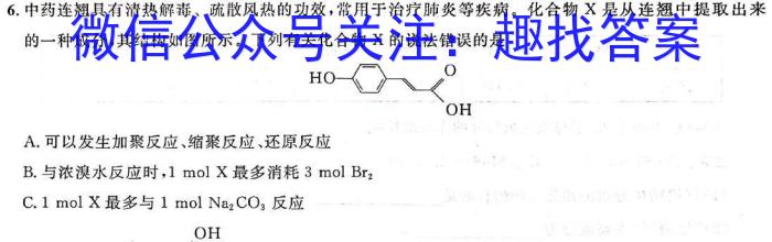 NT2023届普通高等学校招生全国统一考试模拟试卷(一)(新高考)化学