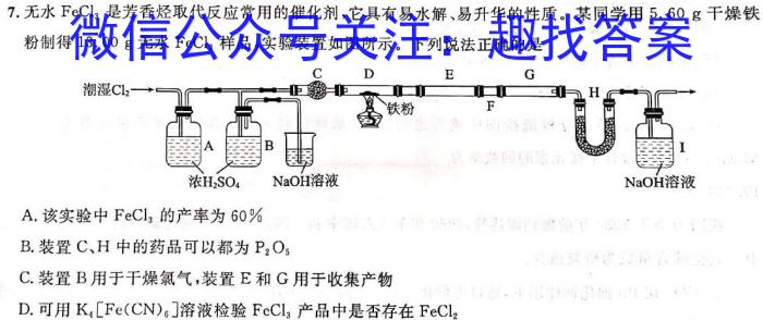 2023届高三随州一中 龙泉中学四月联考化学