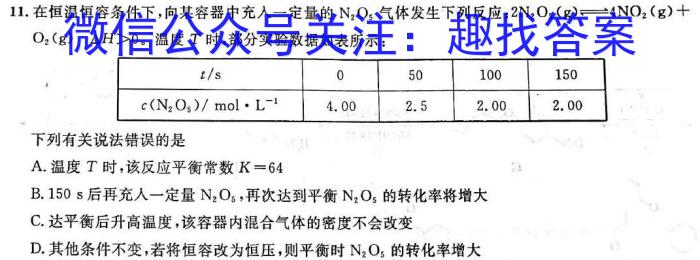 2023届衡水金卷先享题压轴卷(二)辽宁专版化学