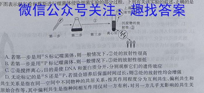 百师联盟2023届高三信息押题卷(一)全国卷生物