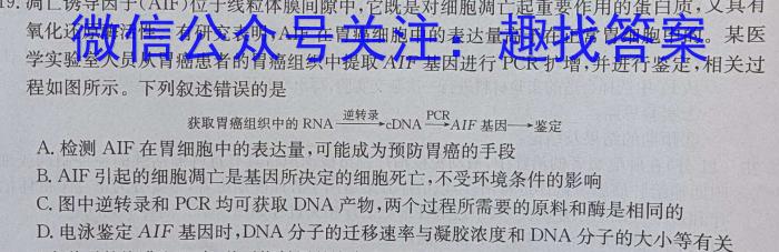 学林教育 2023年陕西省初中学业水平考试·冲刺压轴模拟卷(一)1生物