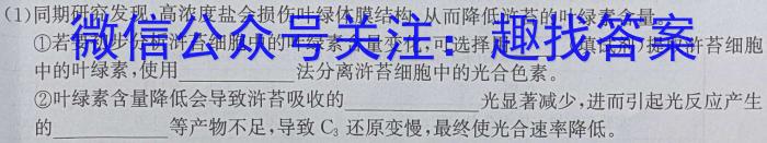 炎德英才大联考 湖南师大附中2023届模拟试卷(二)生物