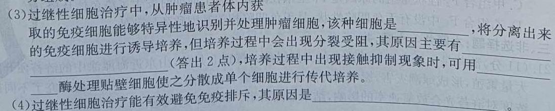 2023年河南省初中学业水平暨高级中等学校招生模拟考试（四）生物