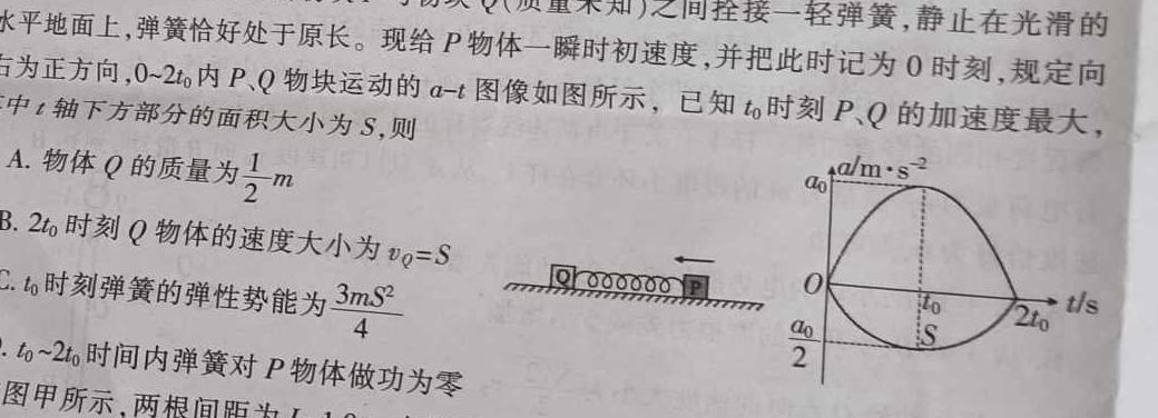 一步之遥 2023年河北省初中综合复习质量检测(二)2-物理