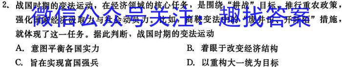 2025届黑龙江大联考高一年级4月联考（005A·JH）历史试卷