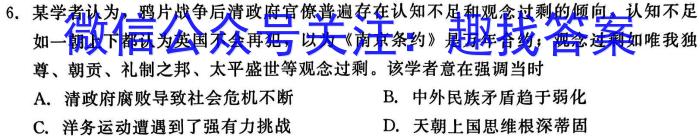 天一大联考 2023年高考全真冲刺卷(五)(六)历史