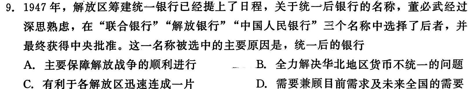 山西省2023届九年级阶段评估【R-PGZX F SHX（六）】历史