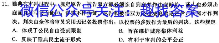 2023届衡水金卷先享题压轴卷(一)历史