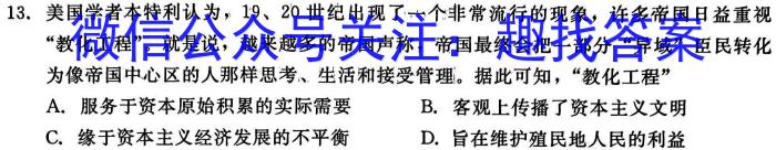 江西省重点中学盟校2023届高三第二次联考历史