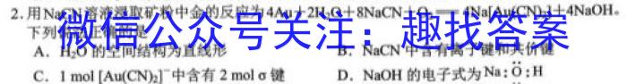 2023年赣州市十六县（市）高三年级二十校期中联考（4月）化学