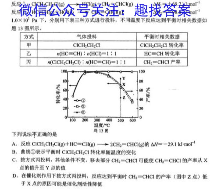 衡水金卷先享题信息卷2023答案 山东版四化学