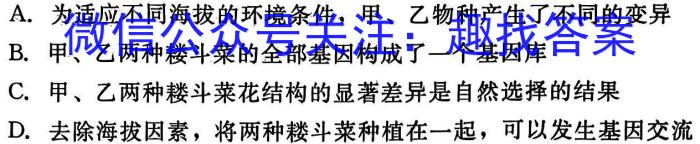 湖北省六校2022-2023下学期高一期中考试生物