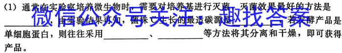 2022-2023学年安徽省九年级下学期阶段性质量检测（七）生物