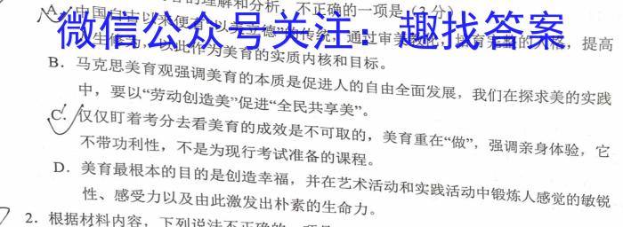 2023届内蒙古大联考高三年级4月联考（23-426C）语文