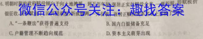 2023普通高校招生全国统一考试·全真冲刺卷(五)历史