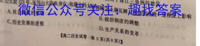 齐市普高联谊校2022~2023学年高二下学期期中考试(23083B)历史