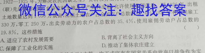 云南省2023届3+3+3高考备考诊断性联考卷（二）历史