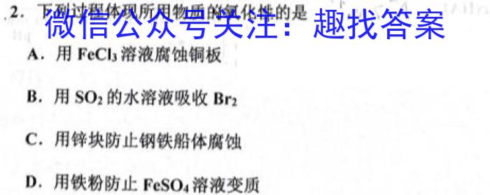 百师联盟2023届高三信息押题卷(一)全国卷化学