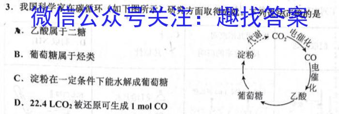 2023年东北三省四市教研联合体高考模拟试卷(一)化学