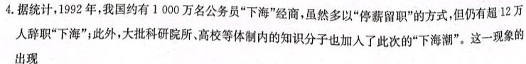 2023届辽宁省高三4月联考(23-440C)历史