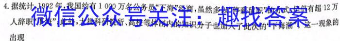 九师联盟2024~2023学年高三押题信息卷(老高考)(一)历史
