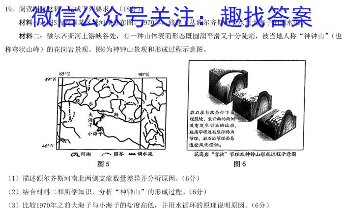 2023年云南大联考4月高二期中考试（23-412B）s地理