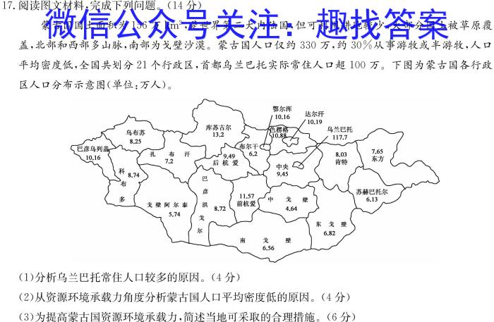 2024~2023学年河北省高三年级下学期4月份联合考试(23-410C)q地理