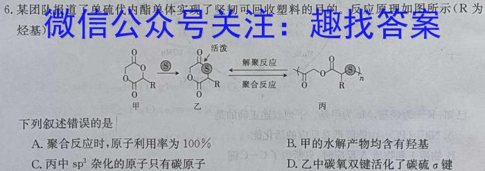 百师联盟 2022-2023学年度下学期高二期中考试化学