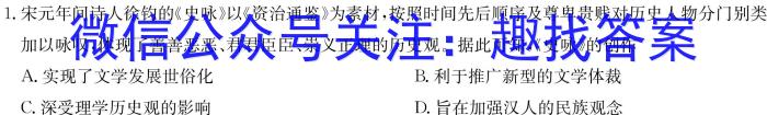 2023普通高校招生全国统一考试·全真冲刺卷(四)历史