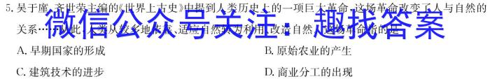 辽宁省2022-2023年(下)六校协作体高一4月联考历史试卷