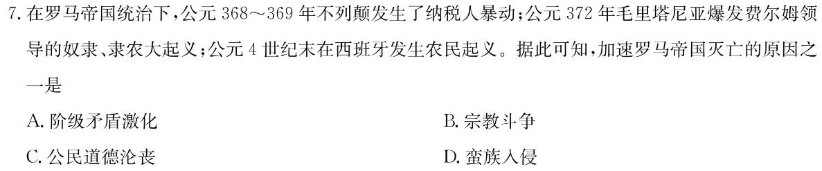 2023年山西省初中学业水平测试靶向联考试卷（一）历史