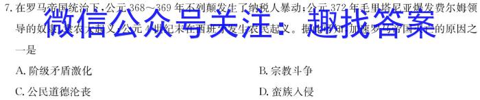 2023普通高校招生全国统一考试·全真冲刺卷(六)历史