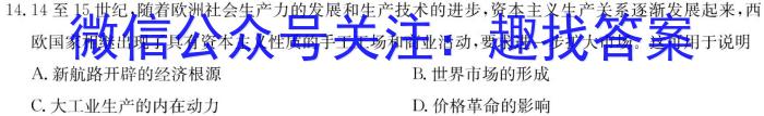 四川省成都市蓉城名校联盟2022-2023学年高三下学期第三次联考历史