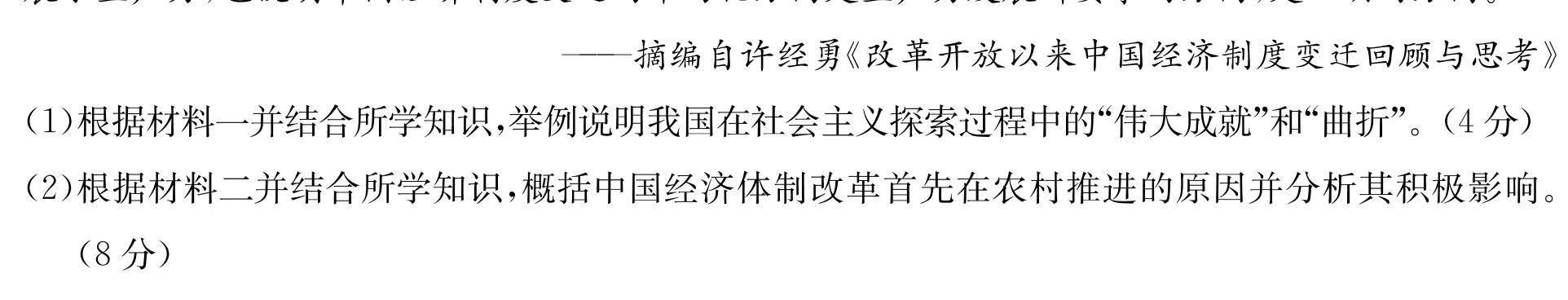 2023年全国高考猜题密卷(一)政治y