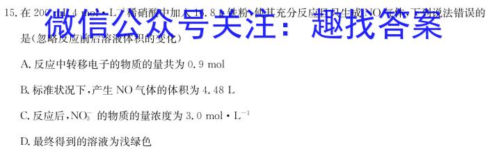 2023年辽宁大联考高一年级4月联考（23-398A）化学